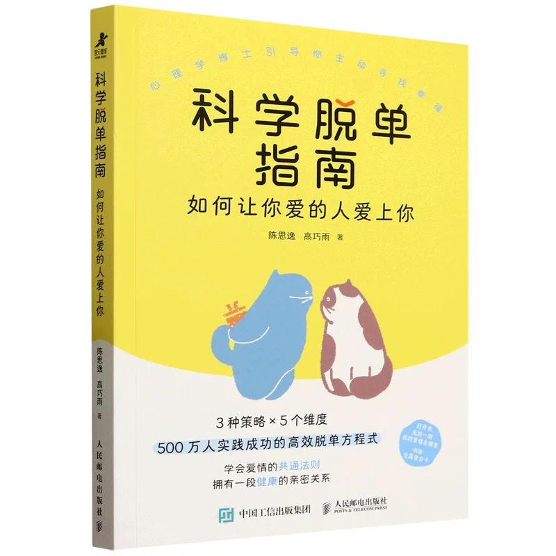 A Scientific Guide To Finding A Partner  How To Make The Person You Love Fall In Love With You 9787115661555