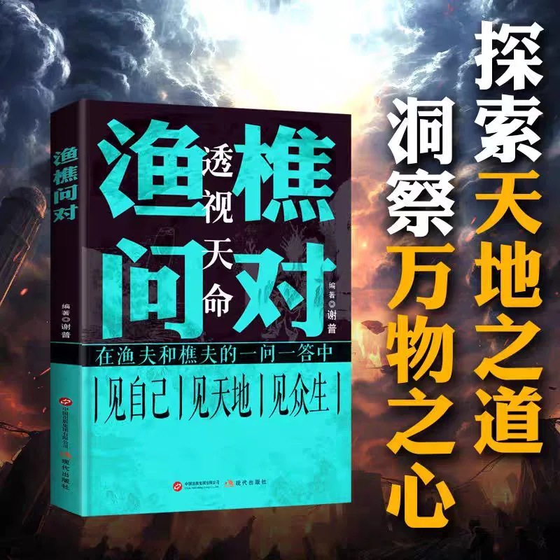 

"Fisherman and Woodcutter Asking The Right Question ", Classic of Chinese Philosophy and Traditional Chinese Studies