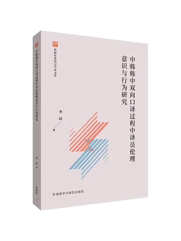 

Book-Winshare Research on Interpreter Ethics and Conduct in Sino Корейский и Корейский Китайский двунаправленный интерпрет