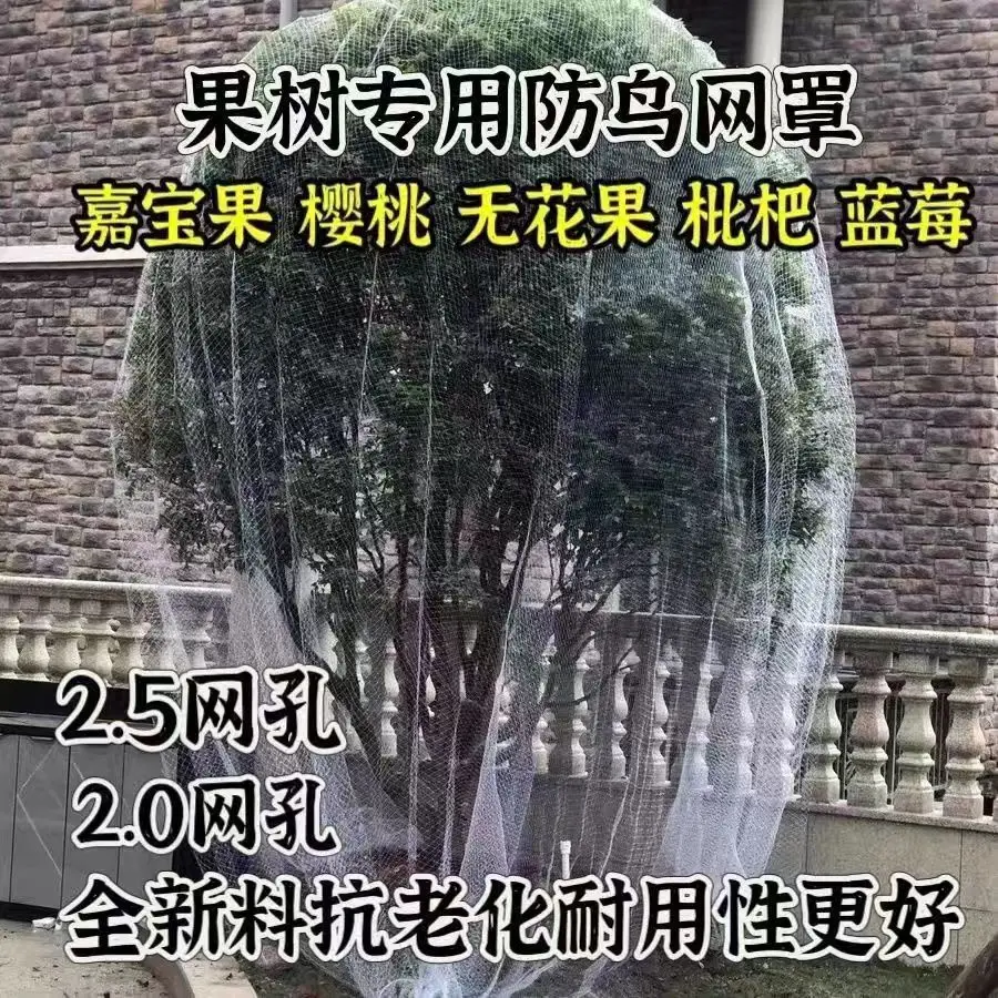 Anti Bird Net for Orchard Fruit Tree Nylon Protective Cover Cherry Grape Garden Mesh Bird Proof Netting