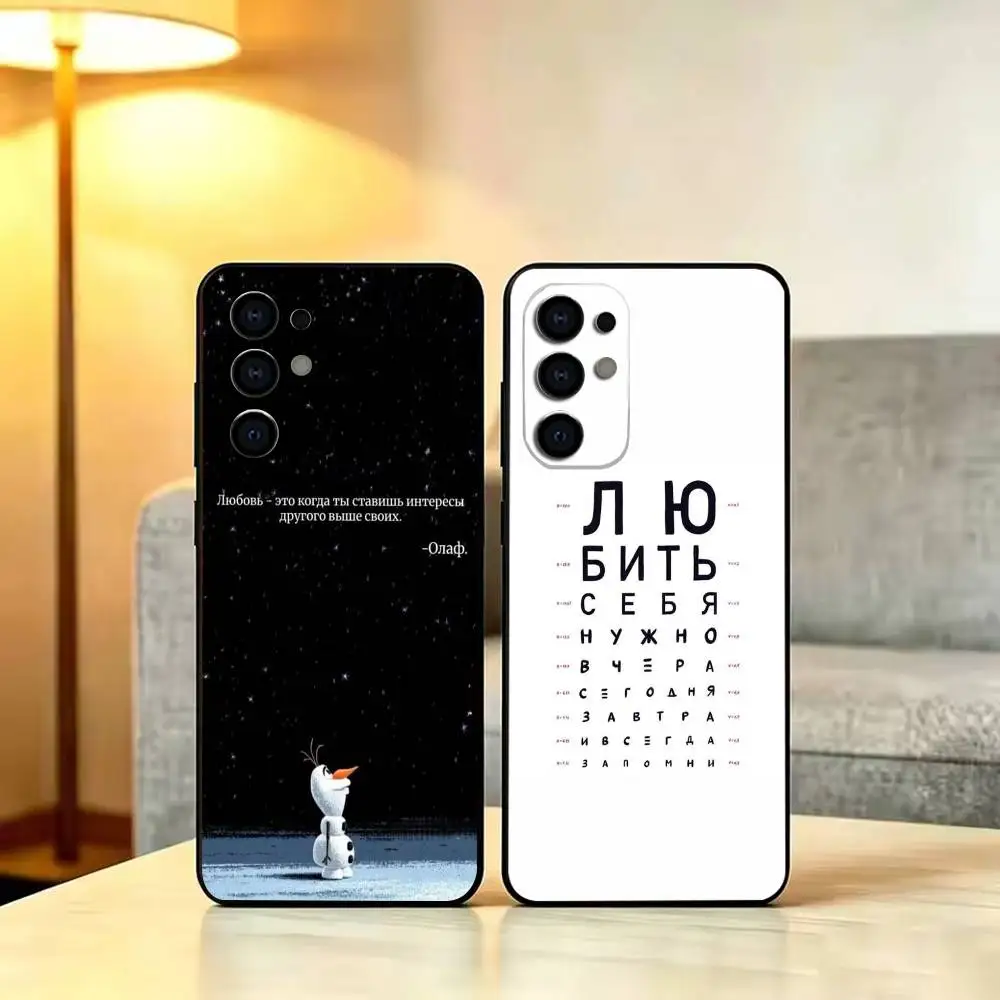 Russian Quotes Words  Phone Case For Samsung S 25,24,23,22,30,21,10,9,Ultra,Plus,Lite,FE,4,5 G Soft Black Case