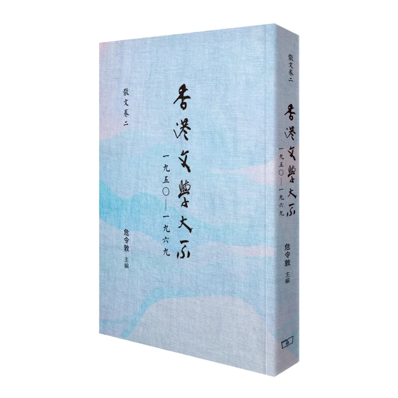 

Hong Kong Literature Series 19501969 Prose Volume Two Wei Lingdun The Commercial Press Hong Kong Limited 9789620746130 Book