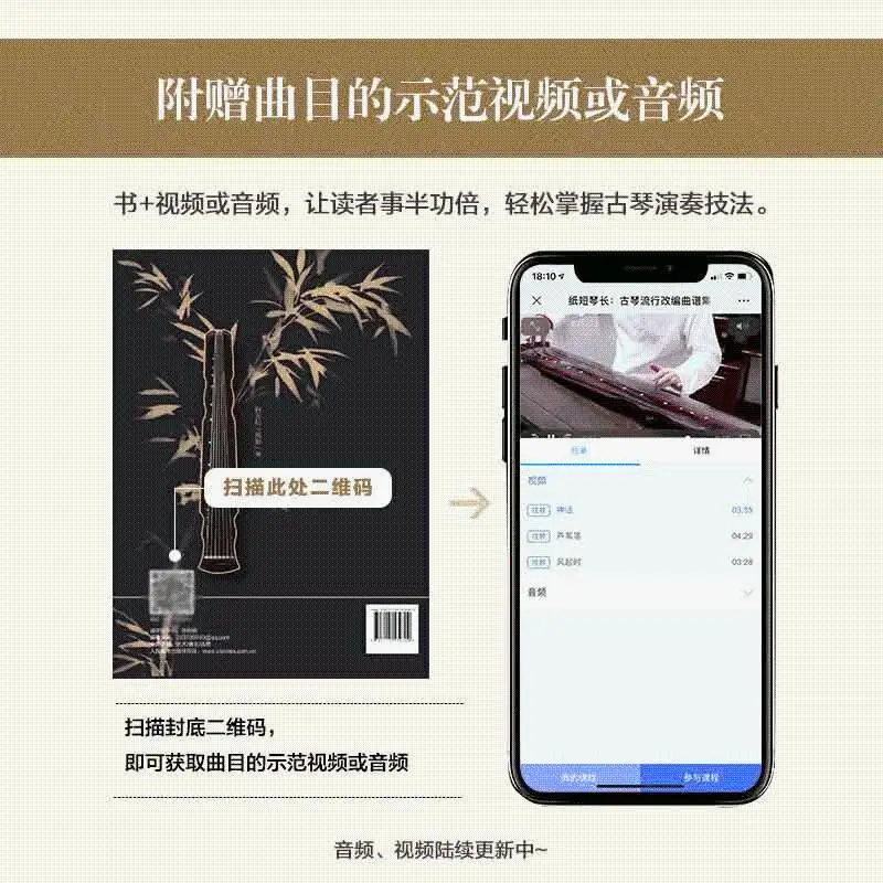 Guqin Popular Music Score Collection Book Qin Chinese Zhi Duan Qin Chang Sheet Music