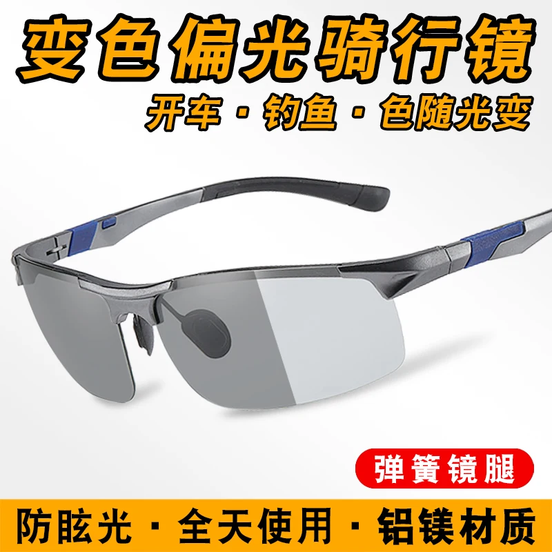 Aluminum Magnesium Colorful Polarized Color Changing Glasses Men's Half Frame Windproof Sports Night Vision Driving