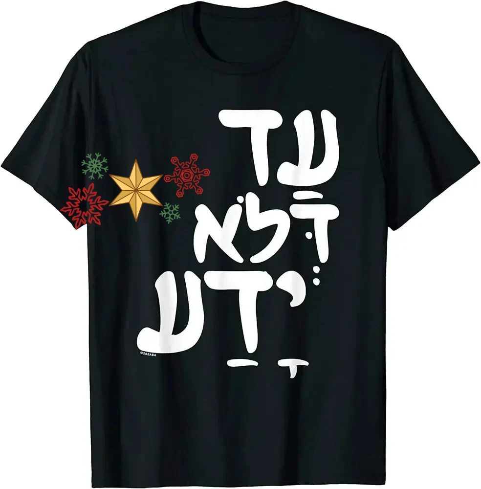 Funny Purim Hebrew Saying Jewish Quote T-Shirt 100% Cotton O-Neck Summer Short Sleeve Casual Mens T-shirt Size S-3XL