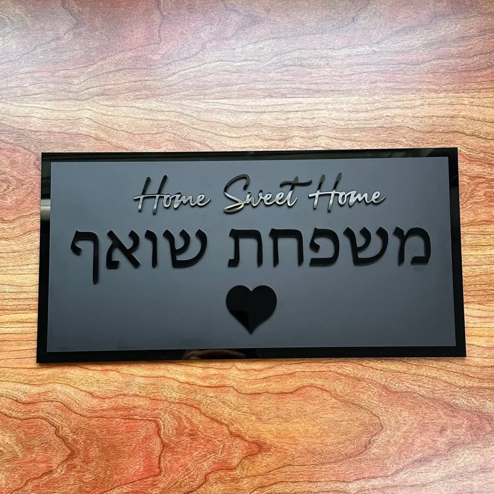 Custom Hebrew Door Sign Plate Family Apartment Entrance Door Sign Exterior House Numbers Matte Acrylic Hebrew Letters Sign Gift