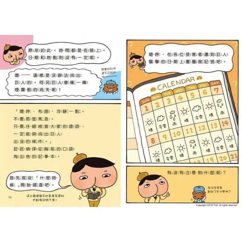 Lettore di detective Pippi 02 Il gigante vanito nella notte oscura Troll Yuanliou Editing 9789573280583 Libro