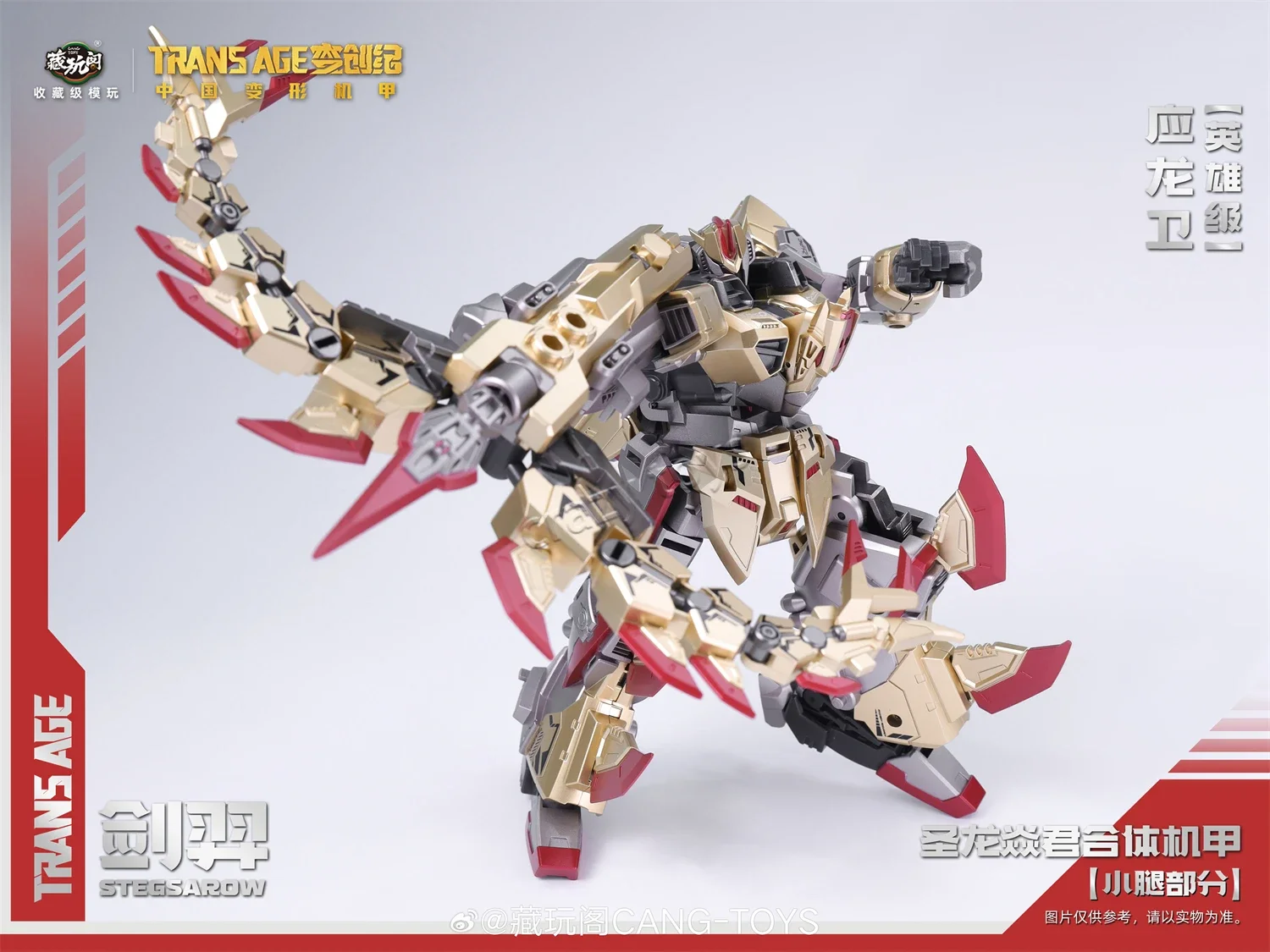 

[In Stock NOW] Cang-Toys CANG TOYS CT TRANS AGE 18cm STEGSAROW TA-HYL001 TAHYL001 Action Figure