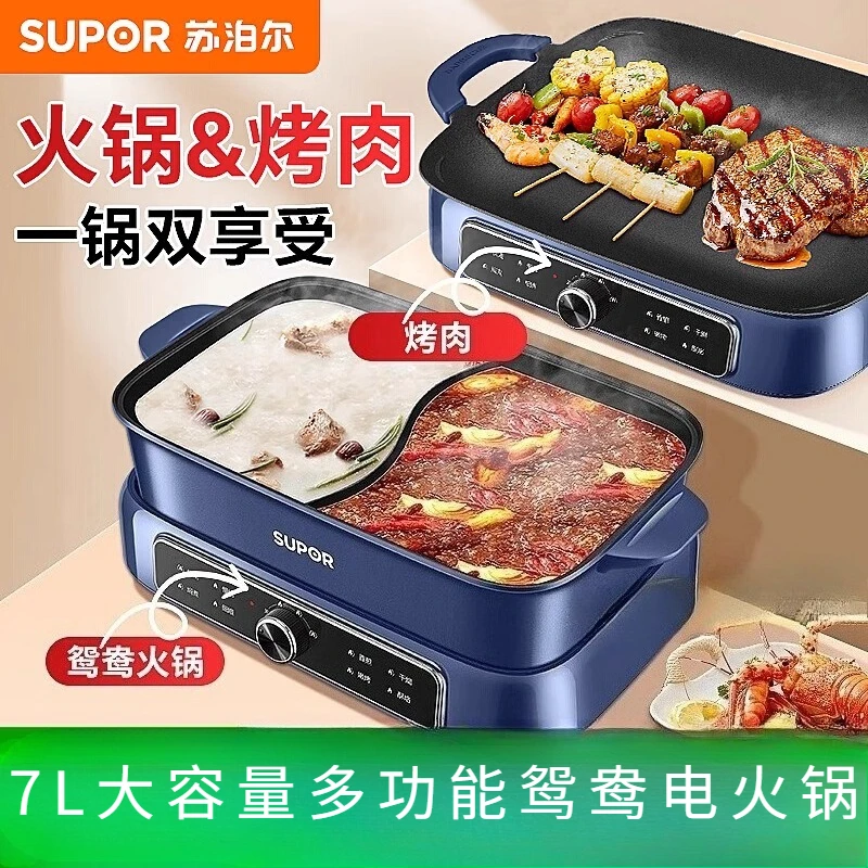 SUPOR اليوسفي بطة وعاء تسخين كهربائي المنزلية 7L سعة كبيرة عموم متعددة الوظائف وعاء ساخن كهربائي