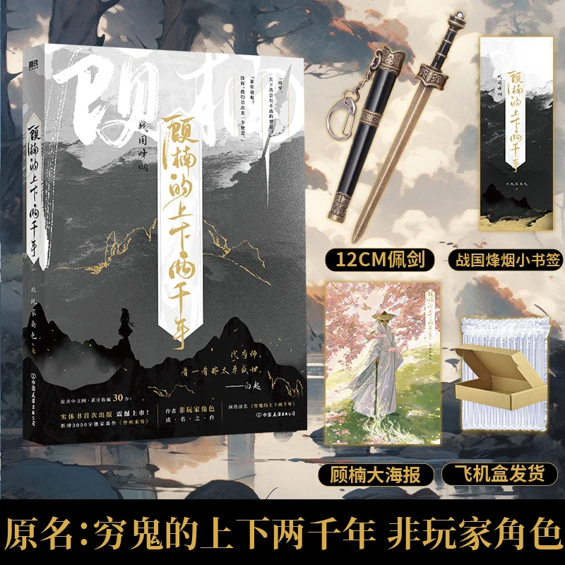 Gu Nan's Two Thousand Years 1-2 Novel Original name: Poor Ghost's Two Thousand Years New Extra Fantasy History Bestseller