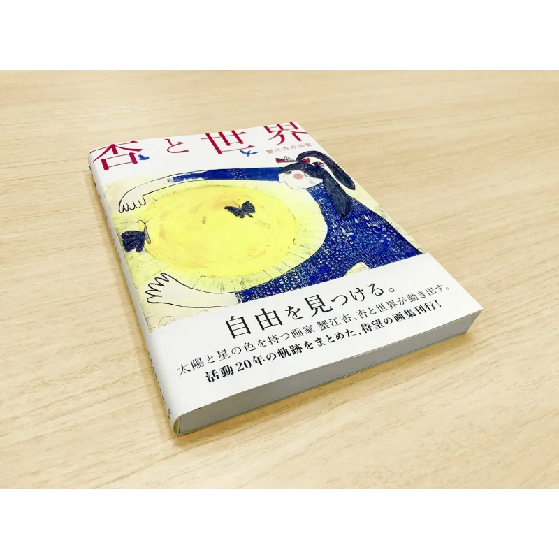 

Абрикосовый мир Краб Река Абрикосовая коллекция произведений Xie Jiang Xing Kyuryudo 9784763019110 Книга