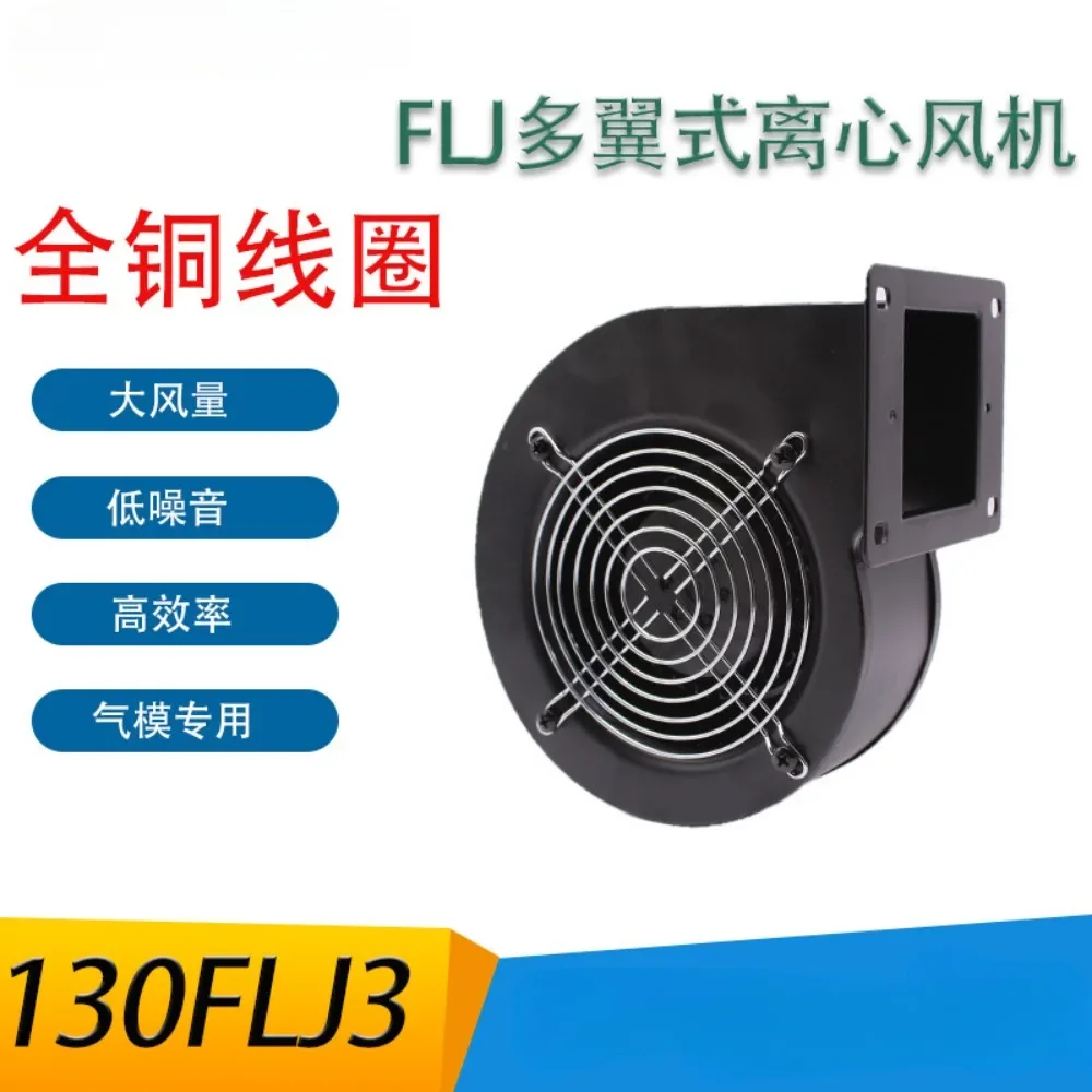 130FLJ3 Power frequency Centrifugal Fan  220V 85W Blower Fan Ac-CENTRIFUGAL Fan Centrifugal blower