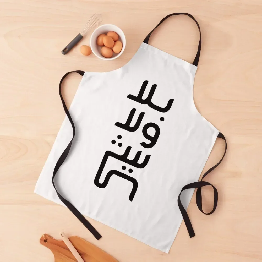 

Bala wala chi Apron men Men's Kitchen Apron
