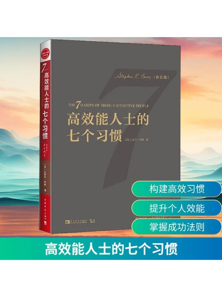 

Книга-Winshare The 7 привычек высокоэффективных людей, издание на 30-летие, членское издание