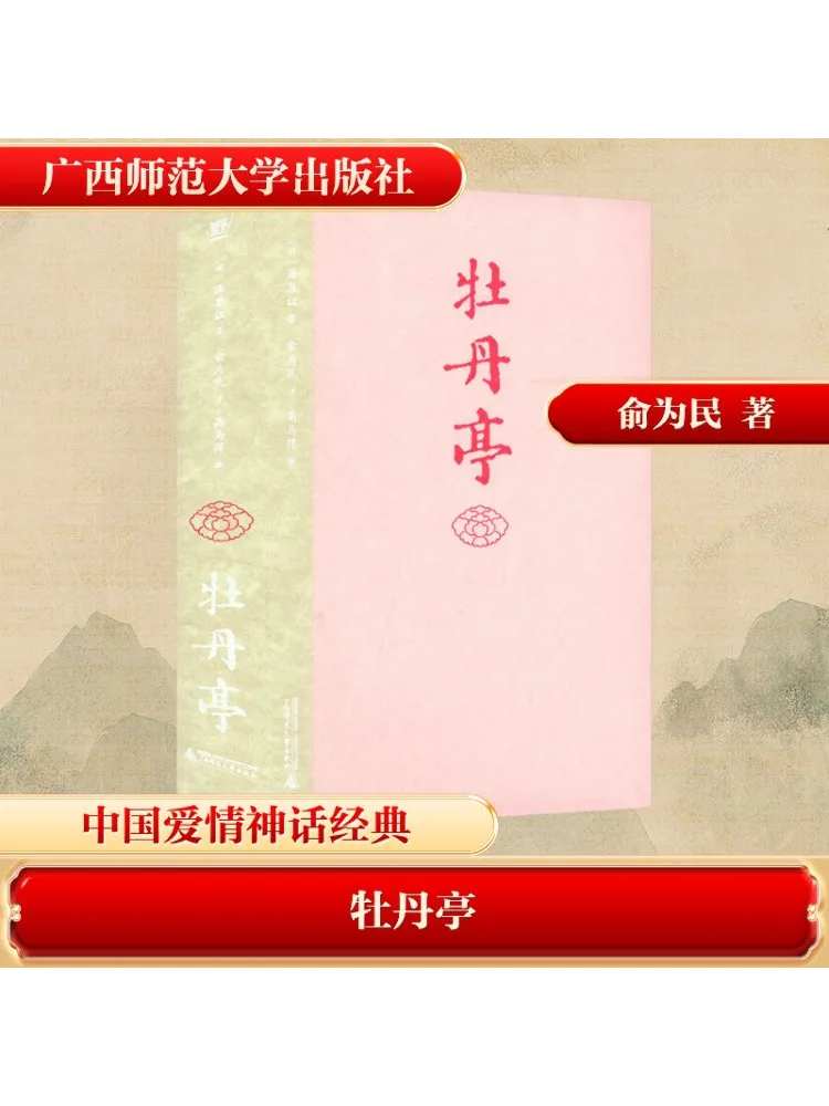 

Book-Winshare Peony Pavilion