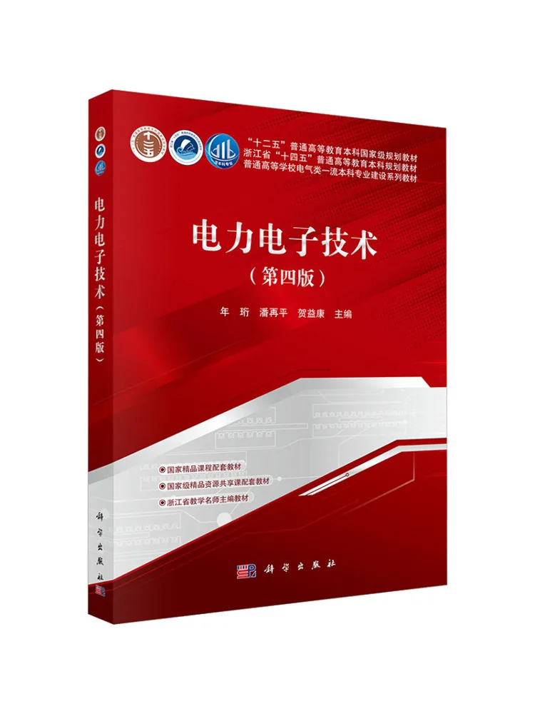 Book-Winshare Power Electronics Technology Fourth Edition