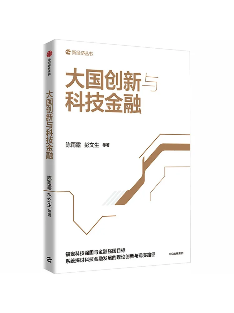 Book-Winshare Innovation dans les économies majeures et les finances technologiques
