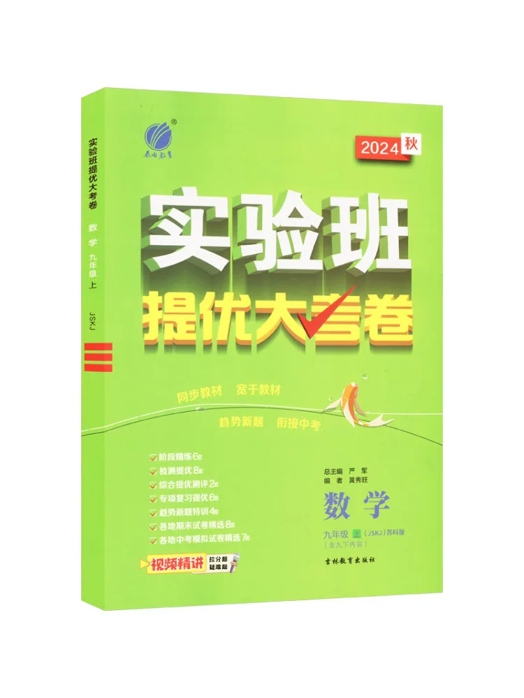 

Book-Winshare Временная стандартная математика класса Aj 9, издание для экспериментального класса, отличная тестовая бумага