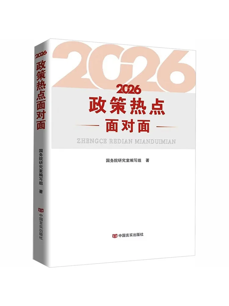Book-Winshare 2026 Policy Hot Issues Face To Face