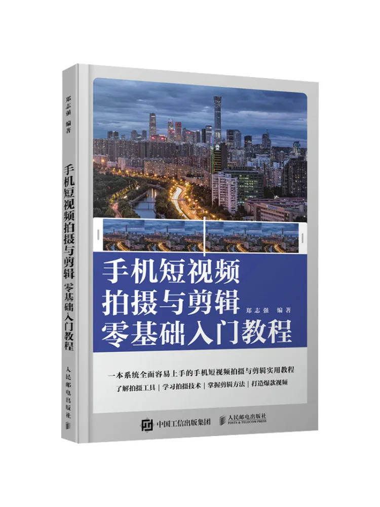 

Book-Winshare Мобильная короткая видеосъемка и редактирование руководства для начинающих