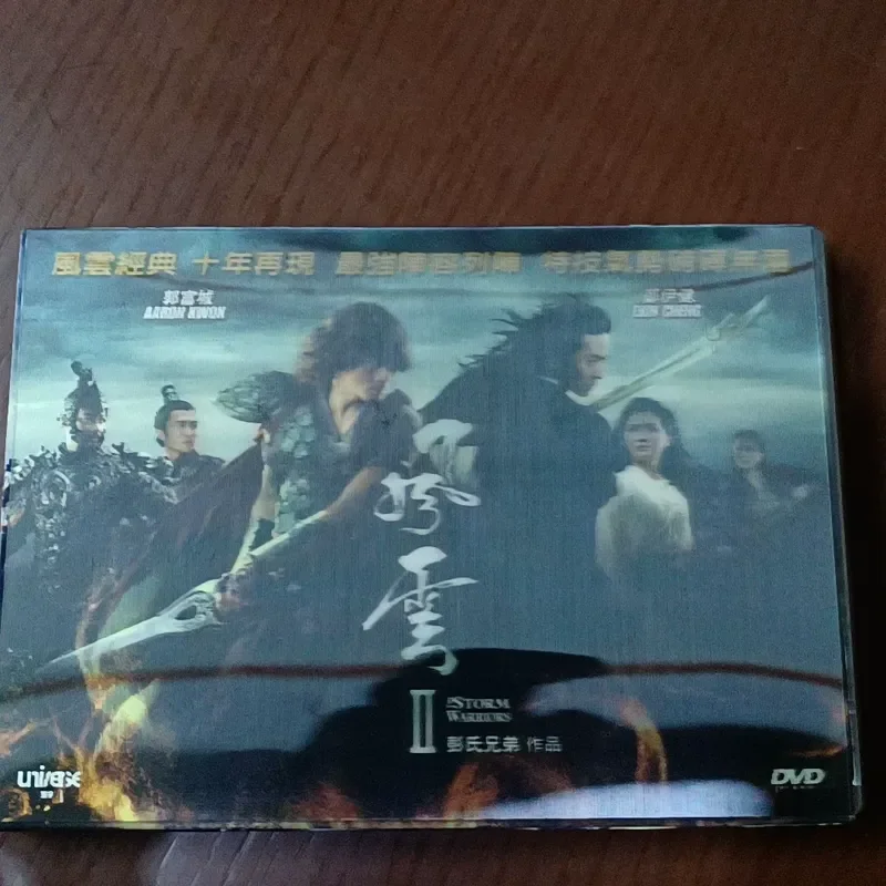 Wind and Cloud 2 DVD Real Physical Picture Look at Photos Normal Playback Not Sold