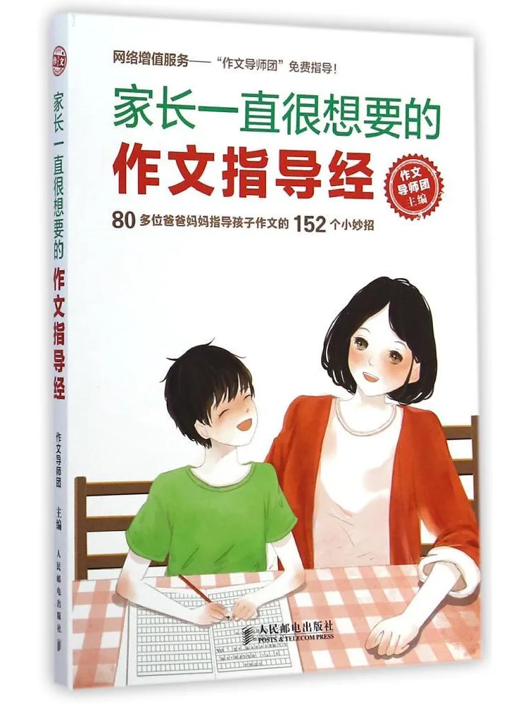 

Книга-Winshare The Composition Guide That Parents есть всегда хочу