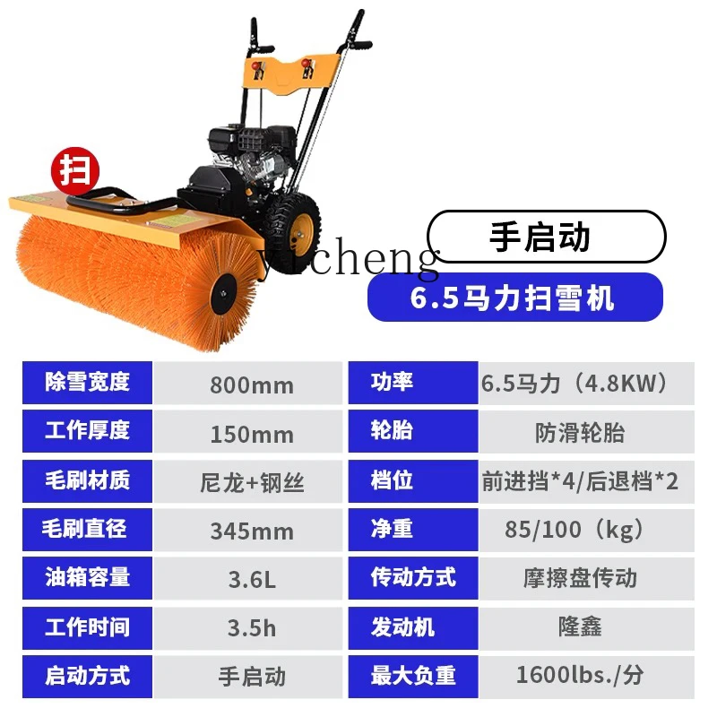 

XL Small Electric Snow Thrower School Hand Push Snow Sweeper Small Snow Sweeper