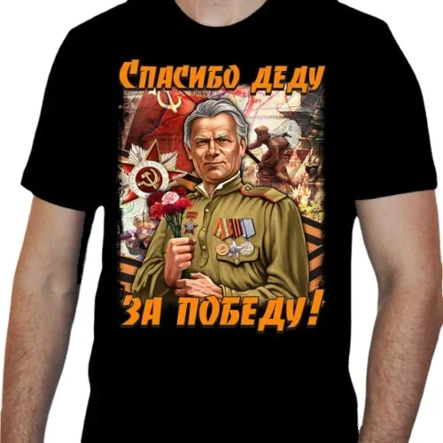 

Спасибо за победу 9 мая постер победы патриотической войны. Летняя Хлопковая мужская футболка с круглым вырезом и коротким рукавом Новинка