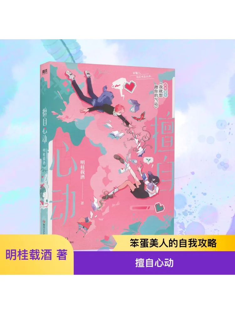 

Книга-Winshare Heartbeat без авторизации, сценарием Mingguui Liquor