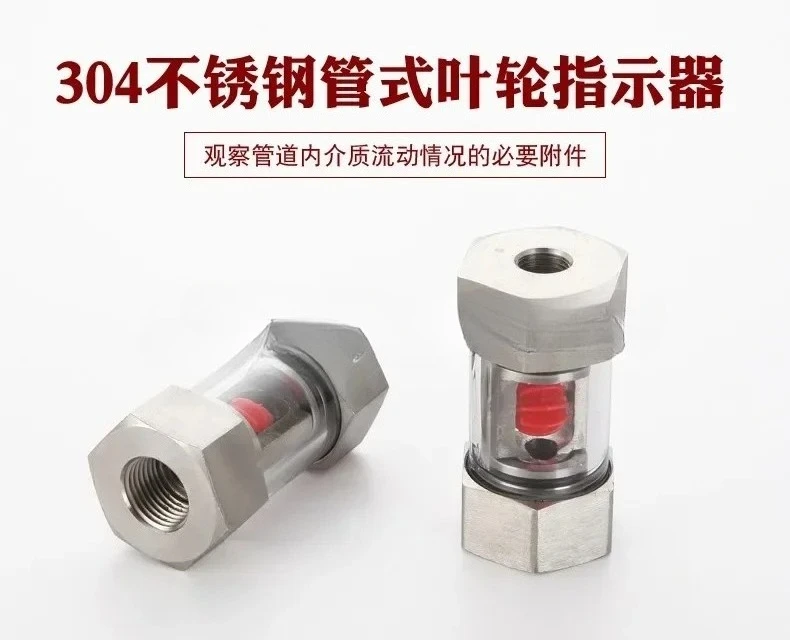 304 stainless steel internal thread tube water flow indicator SG-YL11-05 blade wheel glass cup 2 points 4 points