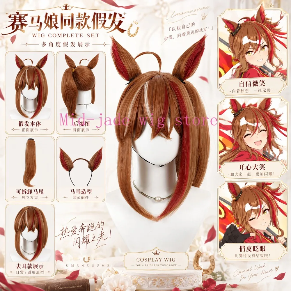 Uma Musume Pretty Derby Jungle Pocket Cosplay Wig Three Star Outfit Style Layered Racing Hair Soft Fiber Finish for Photo Shoot
