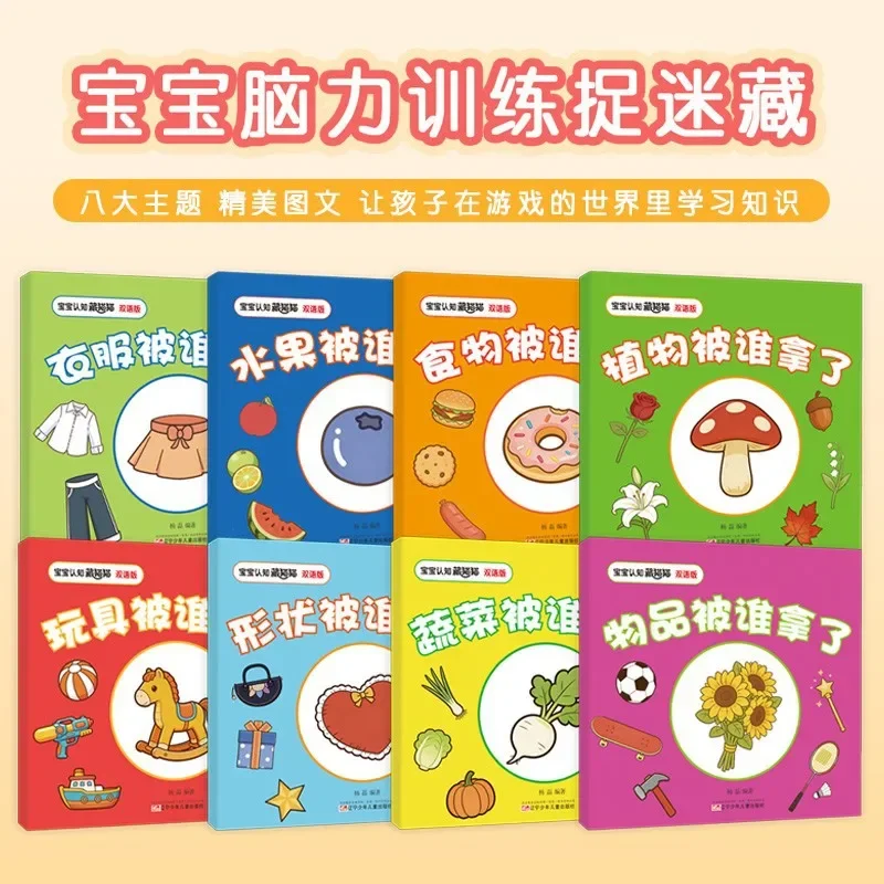 Baby Peek-a-Boo Bilingual Picture Book: Fun Early Education, Focus & Concentration Training for Toddlers