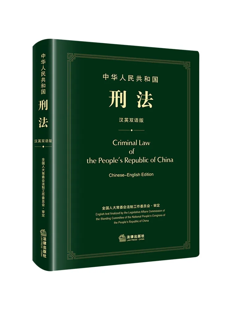 

Book-Winshare Criminal Law Of the People's Republic Of China Chinese Bilingual Edition