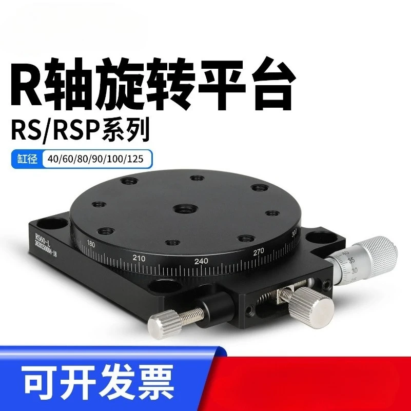 R-axis Rotating Platform RSP40/60/80/360 Degree Fine-tuning Indexing Disc Manual Precision Optical Sliding Table Rotating Table