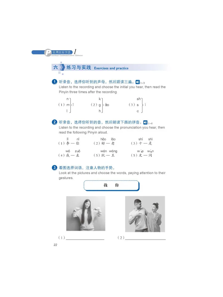 Book-Winshare Practical Communicative Chinese 1