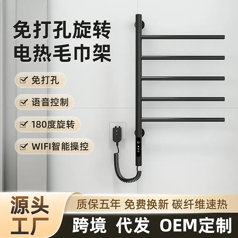 Cross-border mobile phone household bathroom bathroom punching non-punching electric towel rack storage artifact intelligent