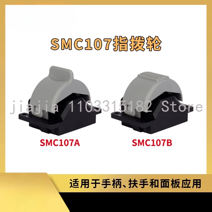 SMC107 fingertip operated dial single axis joystick suitable for handle panel small Hall joystick