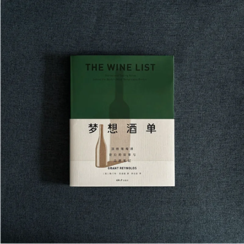 Dream Wine List The Stories and Tasting Notes Behind Top Wines: A Guide To Legendary Vintages Simplified Chinese Version Book