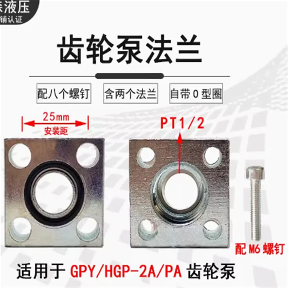 Hydraulic pump accessories GPY/CBN/HGP-2A inlet and outlet flanges M6 M8