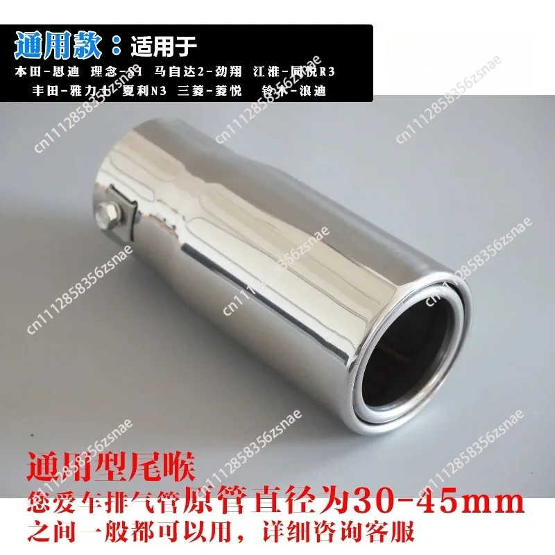 Suitable for Honda Sidi Toyota Yaris Concept SI Mazda Jinxiang JAC Tongyue R3 General Motors Exhaust Tail