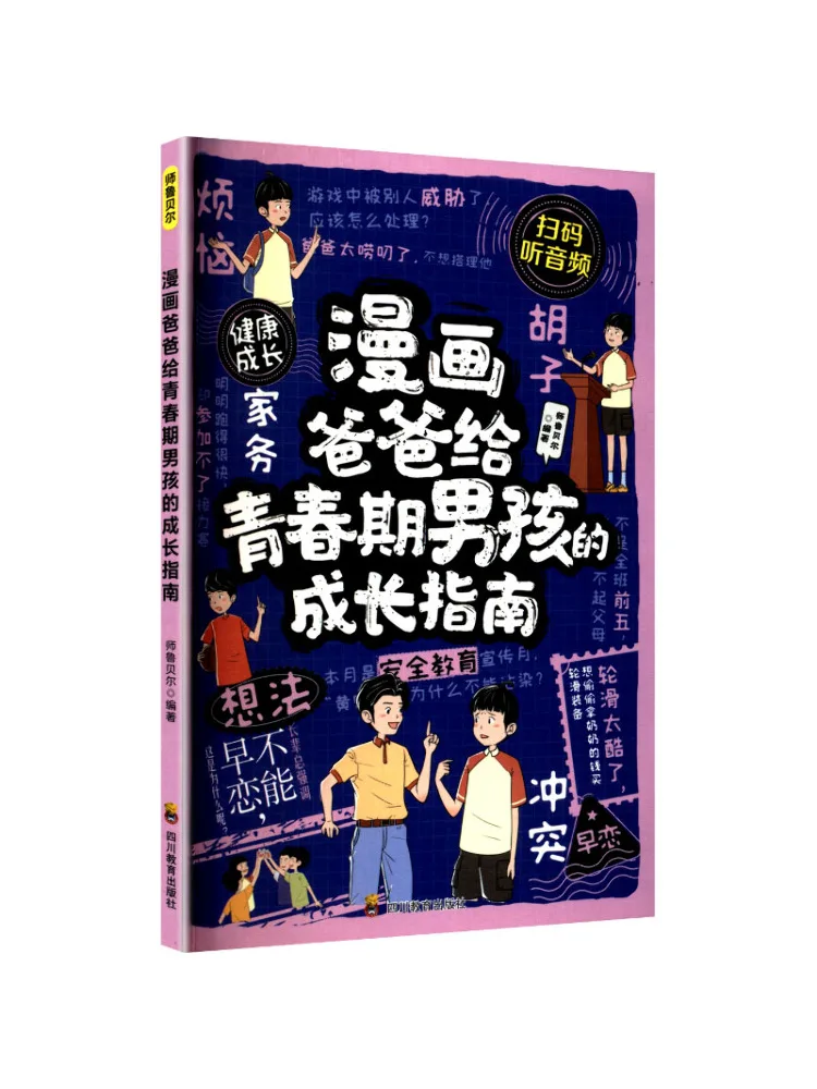Book-Winshare Zy Comics A Growth Guide For Teenage Boys By Their Dads