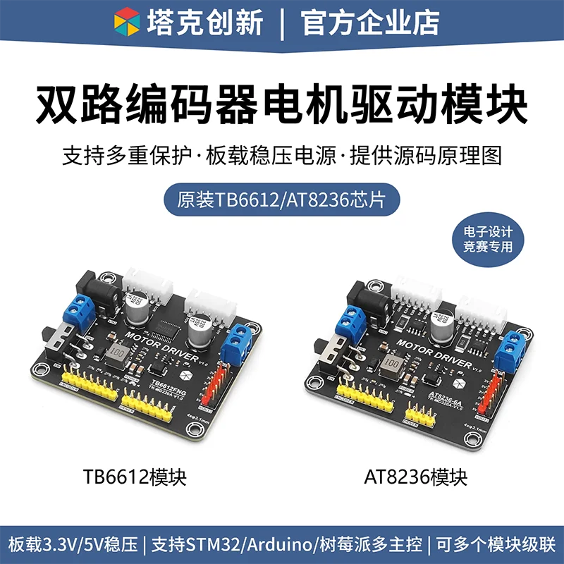 TB6612 AT8236 Dual-channel DC Motor with Voltage Stabilized Drive Module Has Better Performance than L298N Drive Module