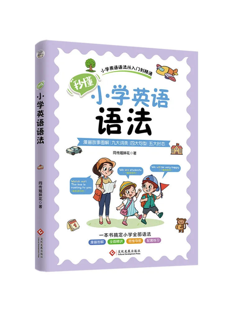 

Book-Winshare Understand Elementary School English Grammar in a Flash