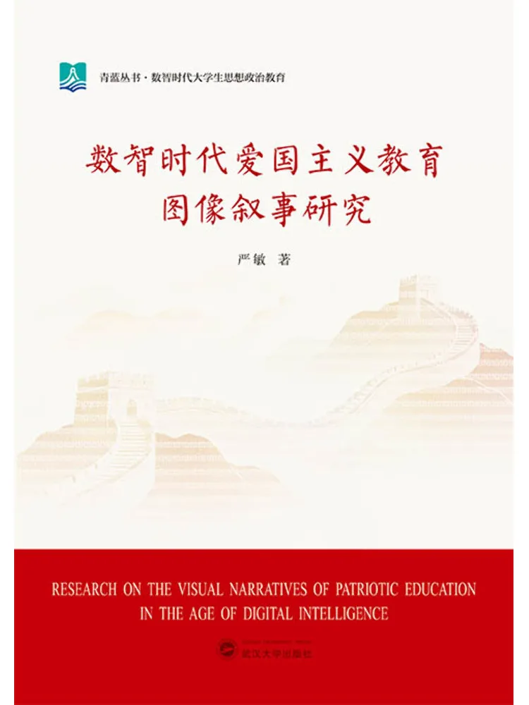 Book-Winshare A Study on Patriotic Education Image Narratives in the Digital Age