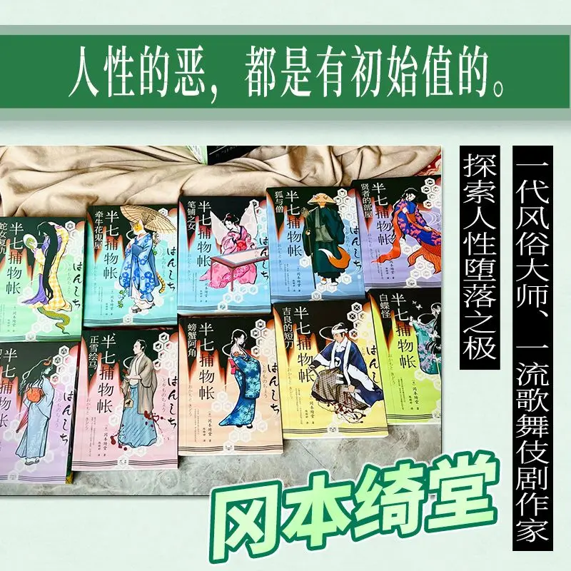 Half-Past Seven Detective Files - All Ten Volumes (Book with Printed Cover and Box Design! Edo Period "Dangdang")