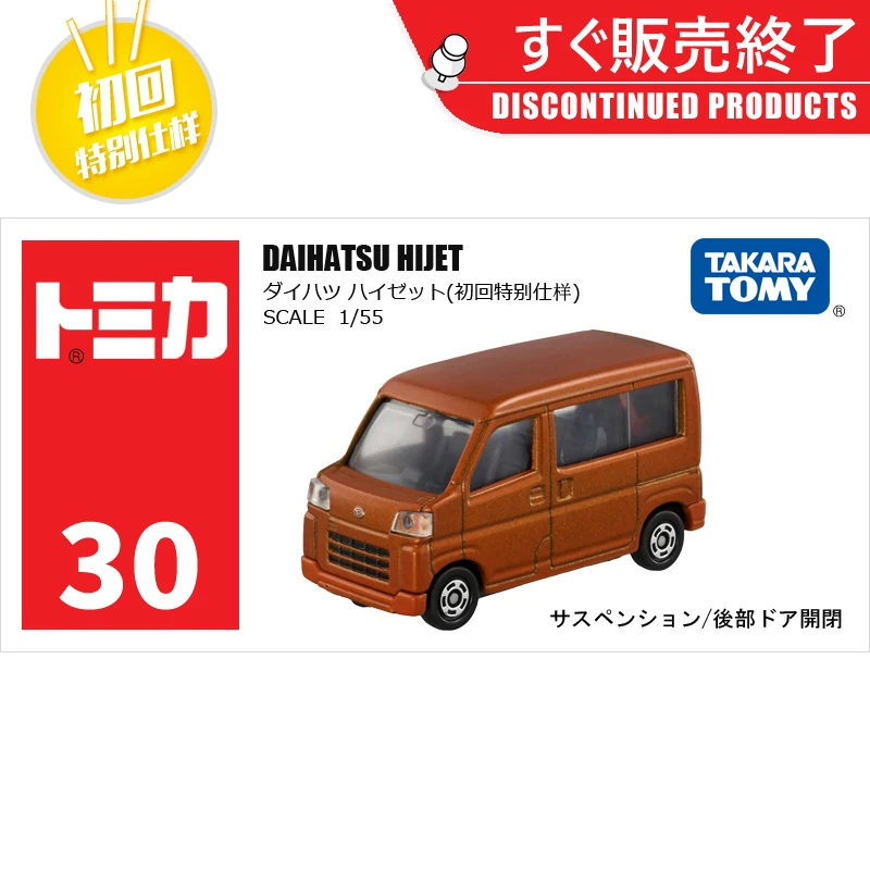 TAKARA TOMY 30 big fat HIJET van first back version of alloy model, boys collection of decorative toys, children's holiday gifts