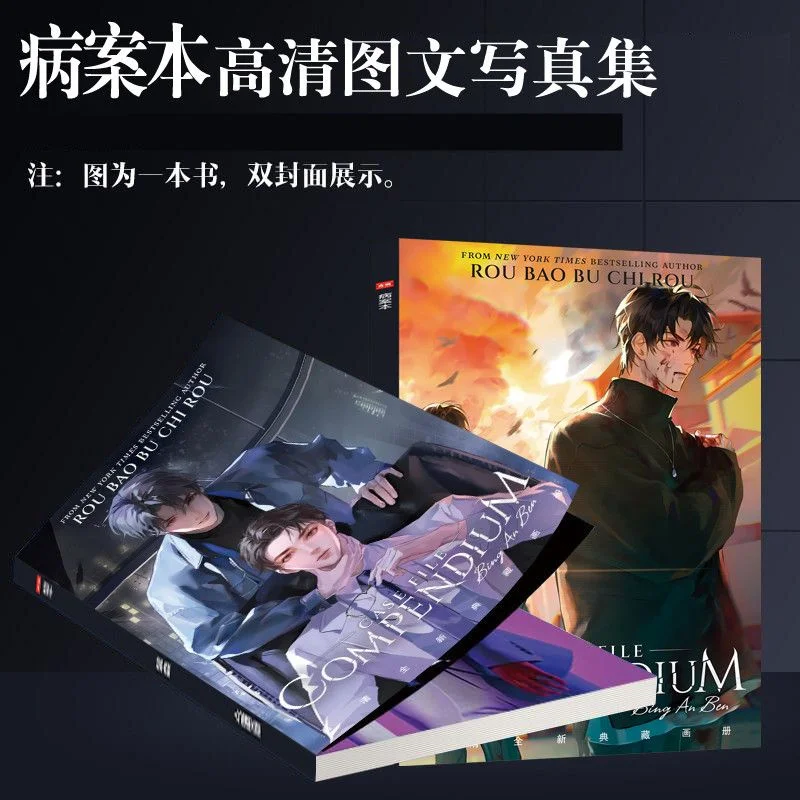 BL Comic Case Book, Peripheral Album, Poster, Keychain, Standing Plate, Photo, Card Stickers, Collection Gift Pack