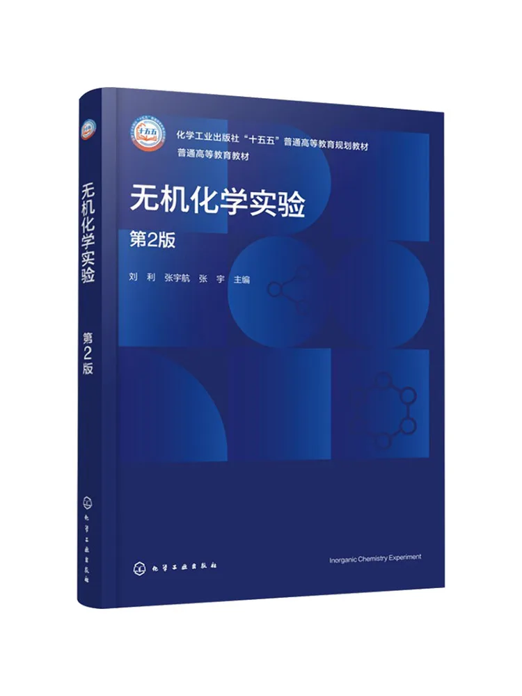Book-Winshare Inorganic Chemistry Experiments Liu Li 2nd Edition