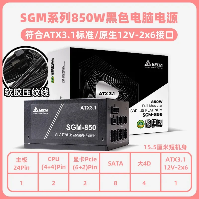 Delta 850W/1100W/1300W Single 12V Platinum Full-Modular High Voltage Desktop Computer Power Supply ATX3.0 PCIE5.0 Support for