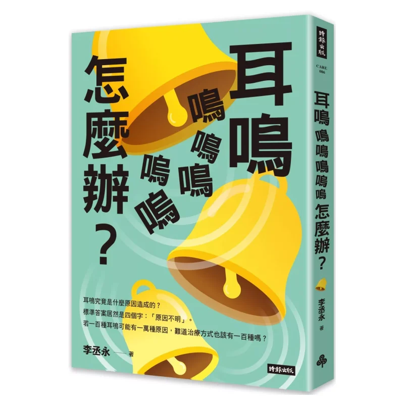 What Should I Do If I Have Tinnitus Li Chengyong Times 9786263967922 Book